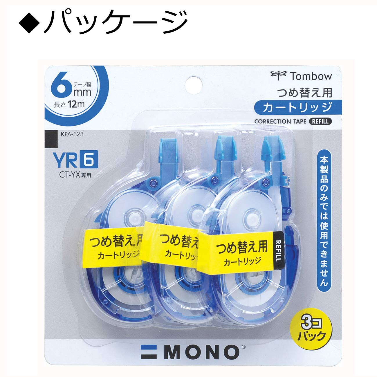 Amazon | トンボ鉛筆 修正テープ MONO モノYXカートリッジ YR6 3個 KPA